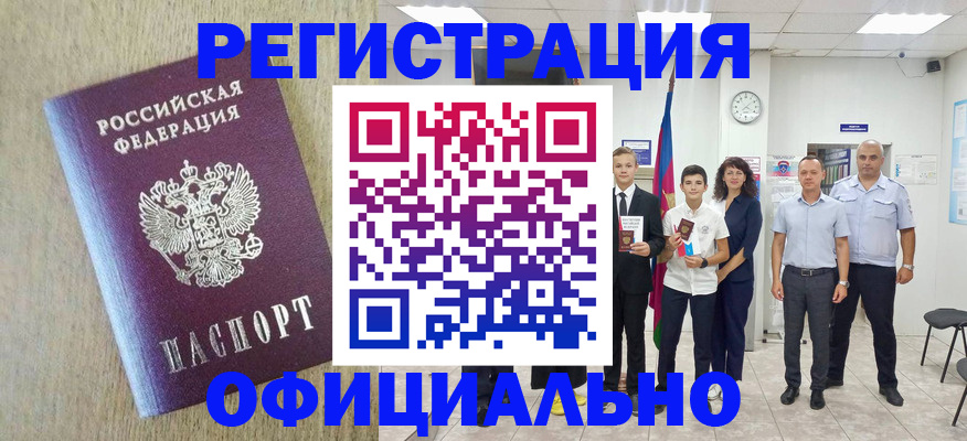 временная регистрация купить в Алдане