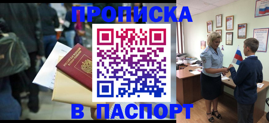 прописка для военкомата в Алдане